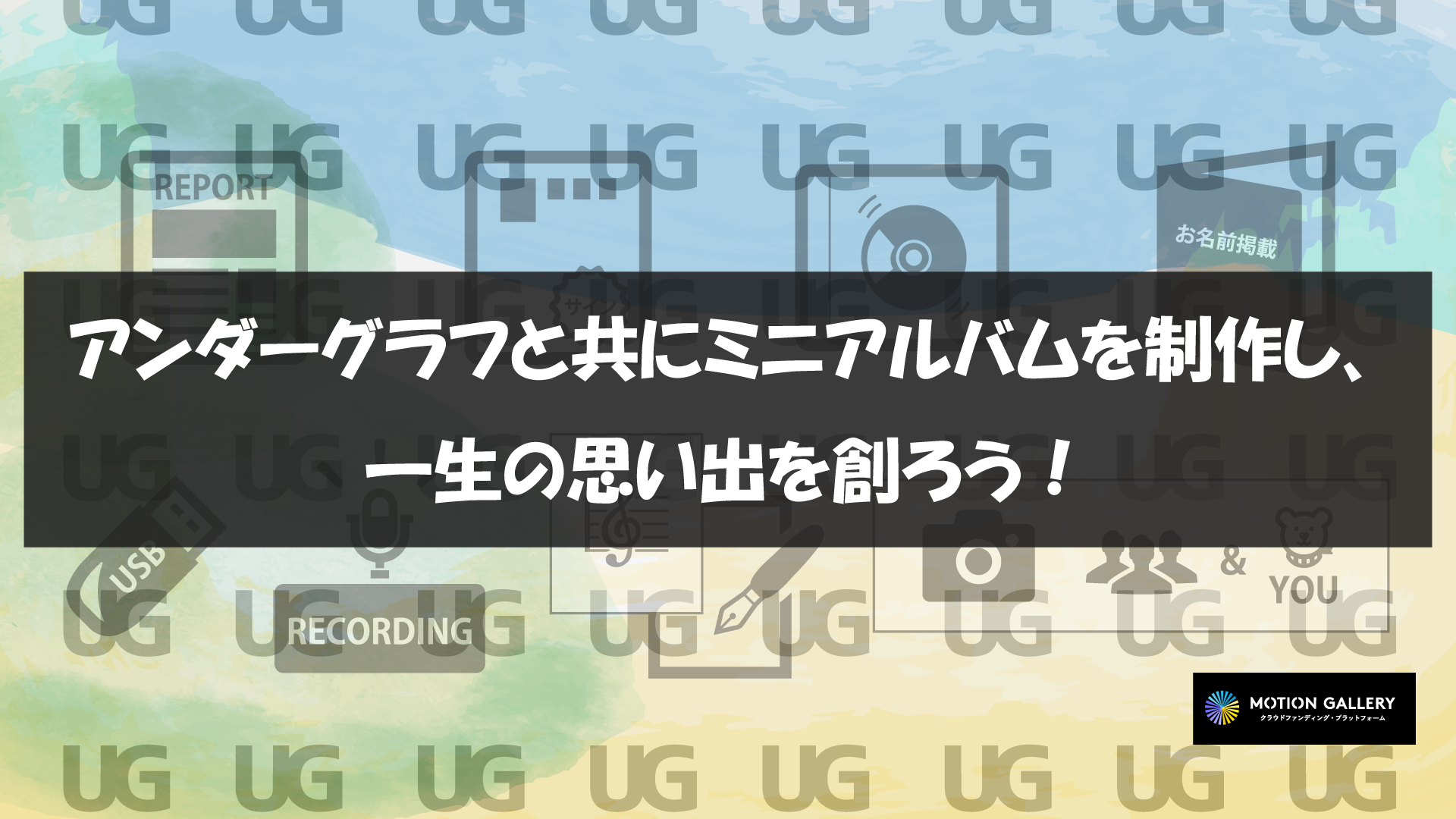 適切な価格 アンダーグラフ 自主制作盤 願い/夜空の下 ケースヒビあり