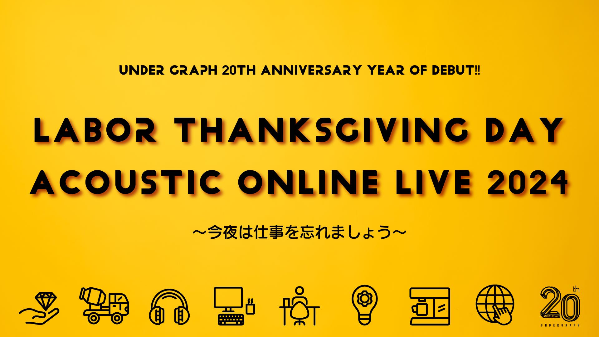 11/22勤労感謝の日