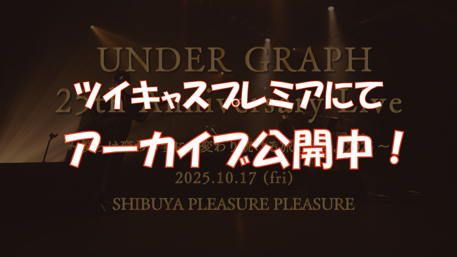 1017_ツイキャス