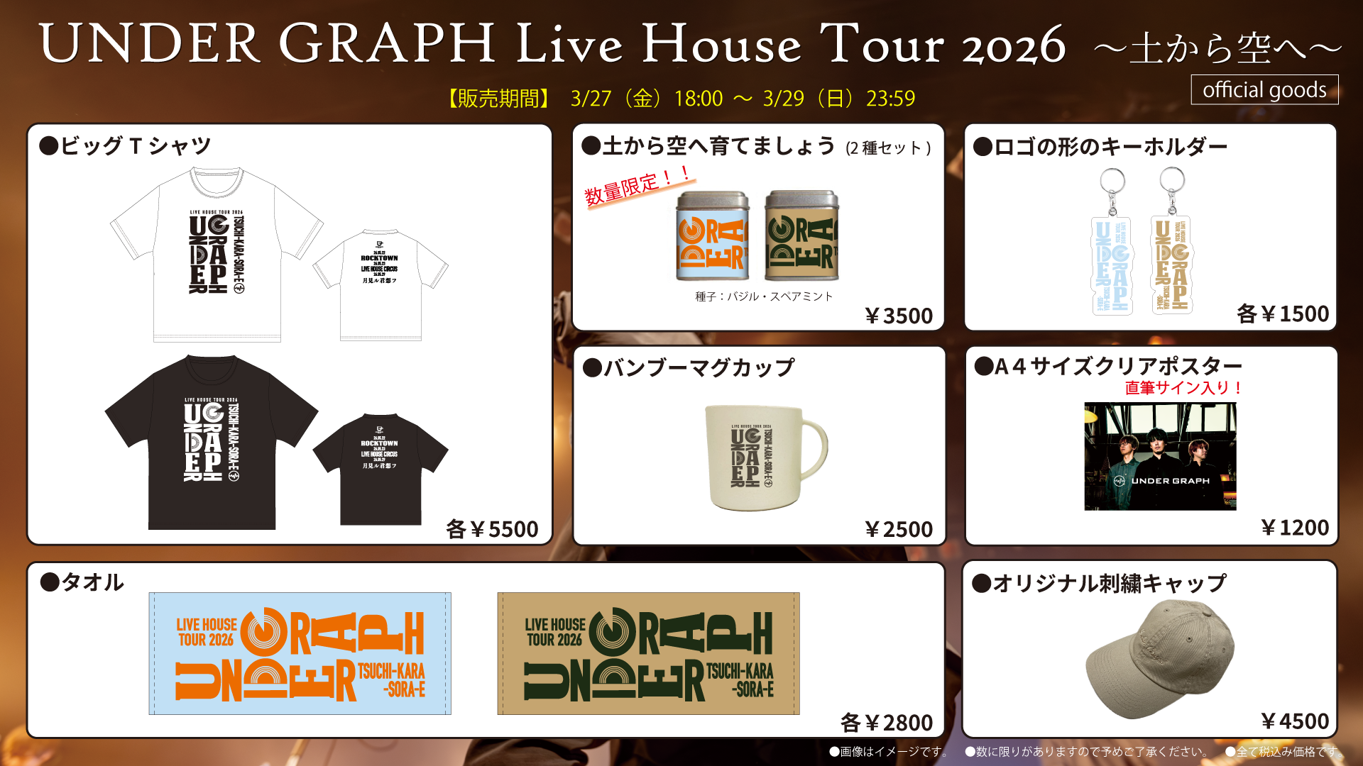 土から空へ　バナー